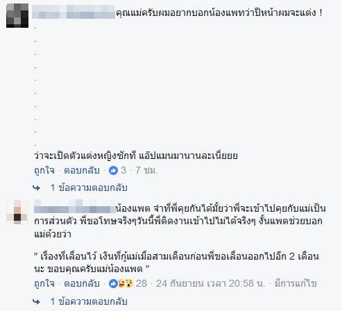 แพทตี้ อังศุมาลิน