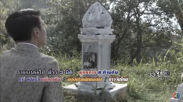 รากนครา ตอนจบ