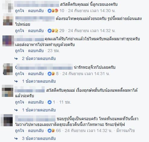 แพทตี้ อังศุมาลิน