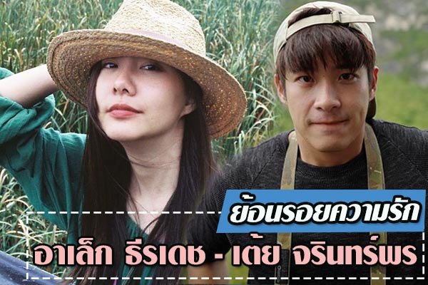 อาเล็ก เต้ย