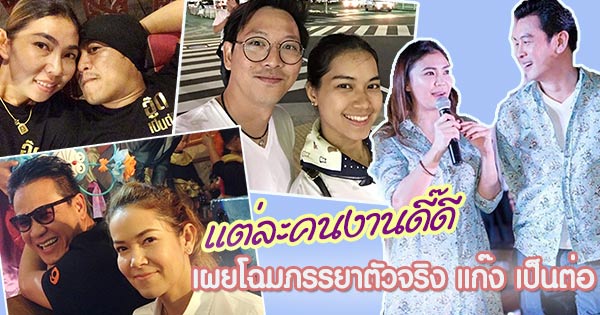 แก๊ง เป็นต่อ