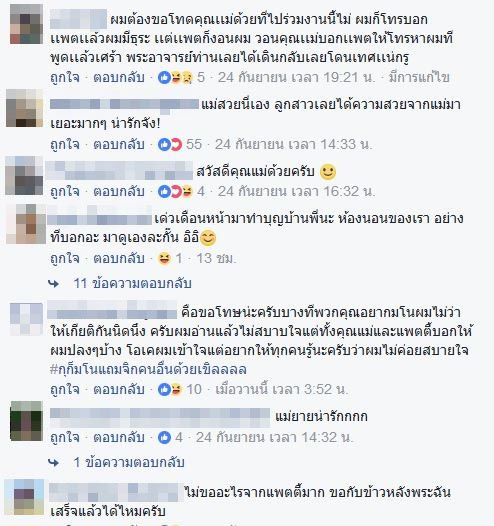 แพทตี้ อังศุมาลิน