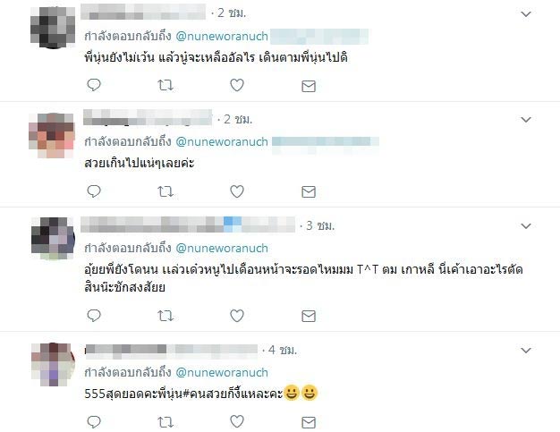 นุ่น วรนุช