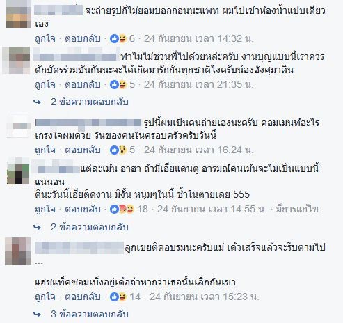 แพทตี้ อังศุมาลิน