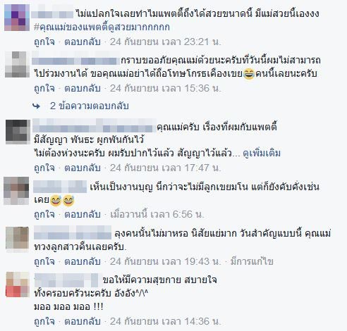 แพทตี้ อังศุมาลิน