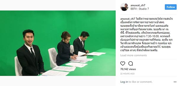 อนุวัฒน์ จัดให้ ผู้ประกาศข่าวช่อง 7