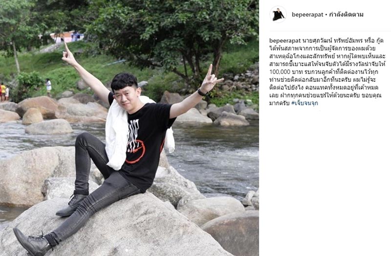 บี พีระพัฒน์