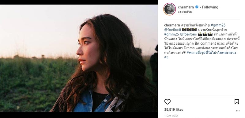 พลอย เฌอมาลย์