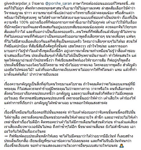 พอร์ช ศรัณย์ กีฟ ดราภดา
