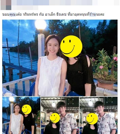 อาเล็ก เต้ย