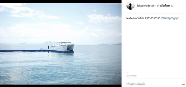 อาเล็ก เต้ย