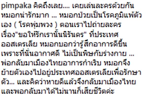 หมู พิมพ์ผกา