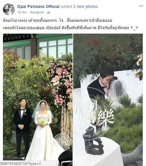 ซงจุงกิ ซองเฮเคียว แต่งงาน