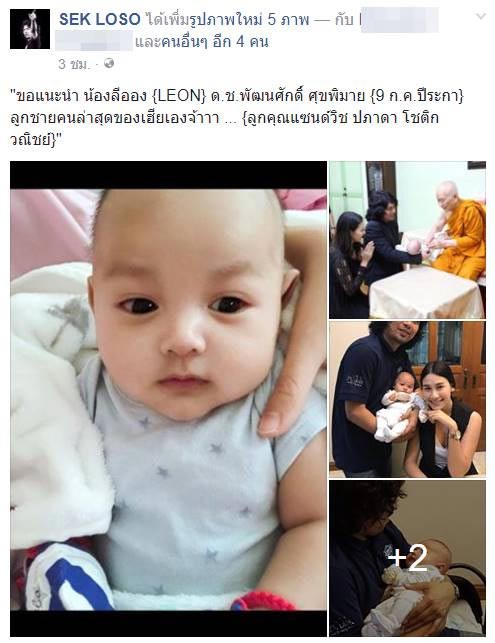 เสก โลโซ แซนวิช ปภาดา