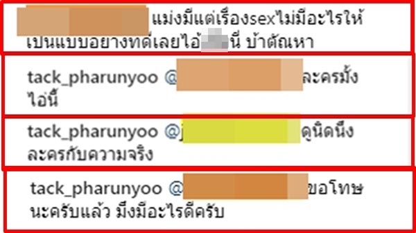 แทค ภรัณยู