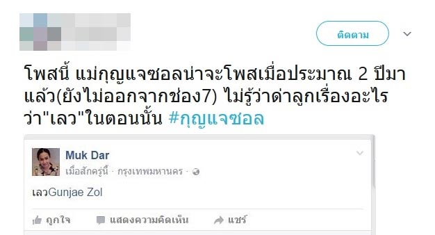 กุญแจซอล ป่านทอทอง