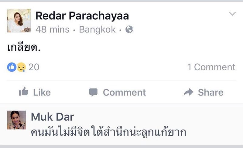 กุญแจซอล ป่านทอทอง