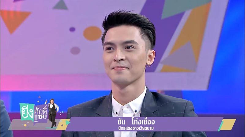 ไว ฮัง คัท ซัน โกงเซื่อง