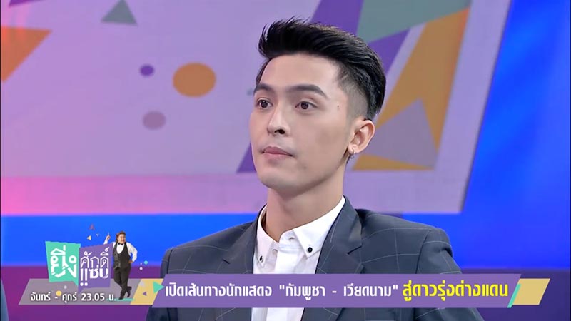 ไว ฮัง คัท ซัน โกงเซื่อง