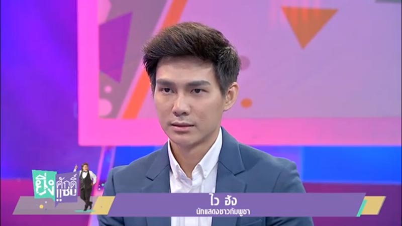 ไว ฮัง คัท ซัน โกงเซื่อง