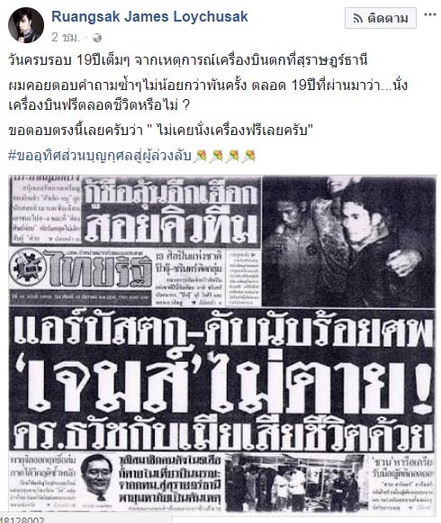 เจมส์ เรืองศักดิ์