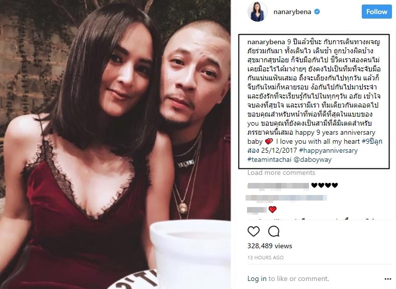 นานา เวย์