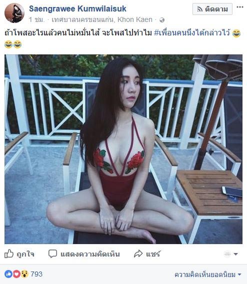 ต้องตา น้องสาวโตโน่