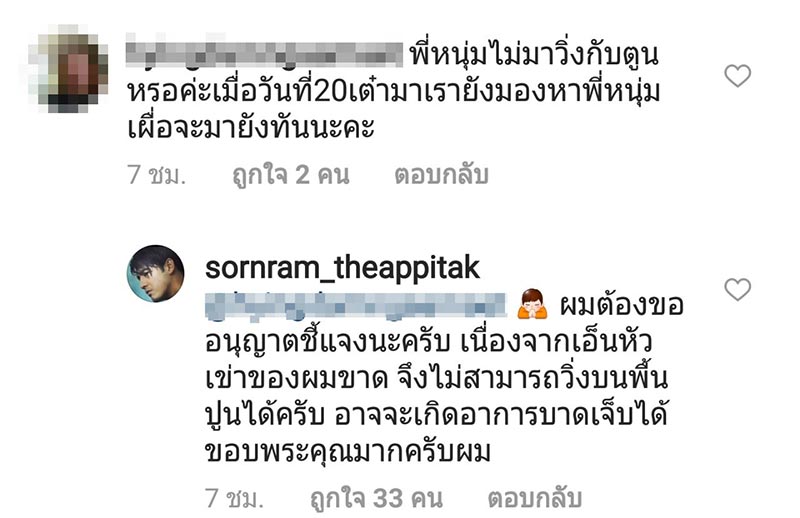 หนุ่ม ศรราม 