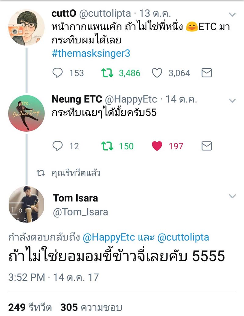 หนึ่ง ETC หน้ากาก แพนเค้ก