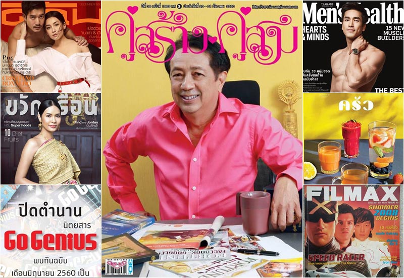 นิตยสารปิดตัว