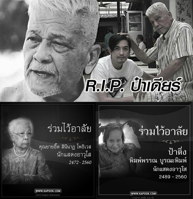 ดาราเสียชีวิต