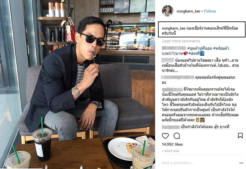 แอฟ สงกรานต์