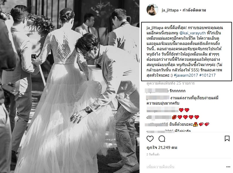 จ๊ะ จิตตาภา แต่งงาน