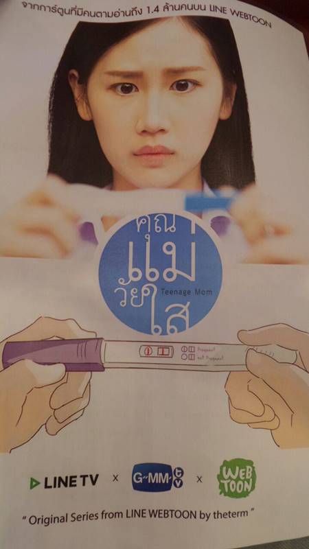 คุณแม่วัยใส