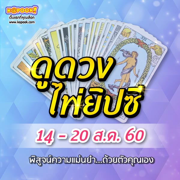 ดูดวงไพ่ยิปซี