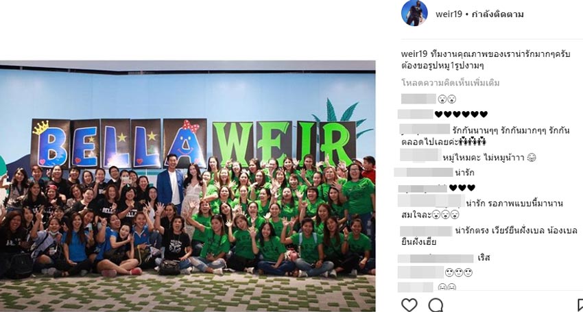 เวียร์เบลล่า