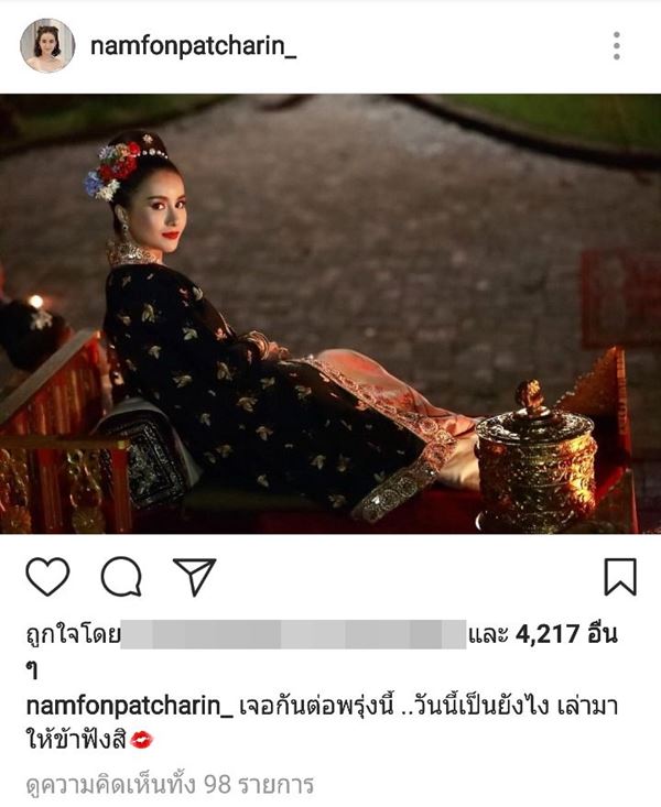  น้ำฝน พัชรินทร์