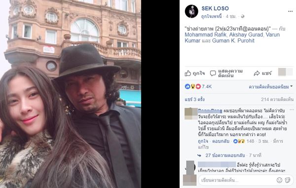 ข่าวเสก โลโซ