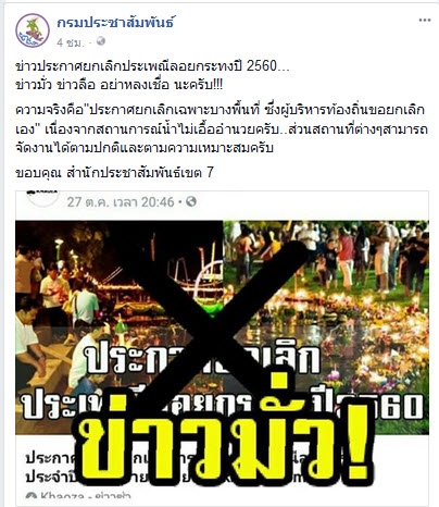 ประเพณีลอยกระทงปี 2560