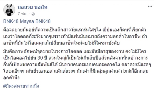 เมษา BNK48