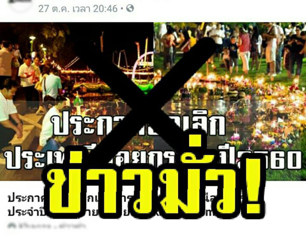 ประเพณีลอยกระทงปี 2560