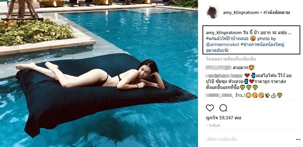 เอมี่ กลิ่นประทุม เซ็กซี่ท้าลมหนาว