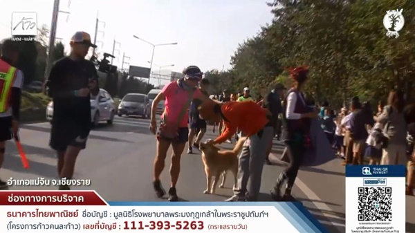  เจ้าสเตฟาน ตูบวิ่งตามขบวน พี่ตูน