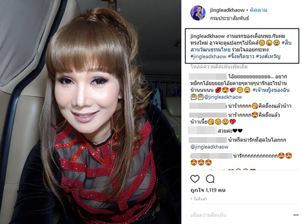 จิ้งหรีดขาว วงศ์เทวัญ