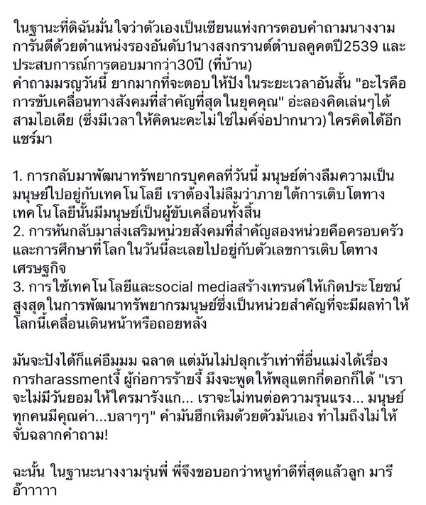 ครูเงาะ มารีญา