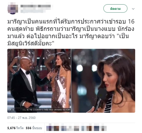 มารีญา พูลเลิศลาภ