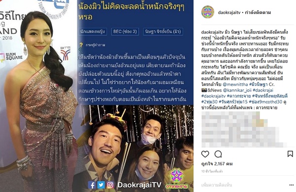  มิว นิษฐา