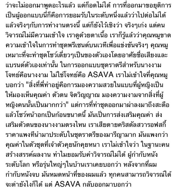  ป้ากบ T-pageant