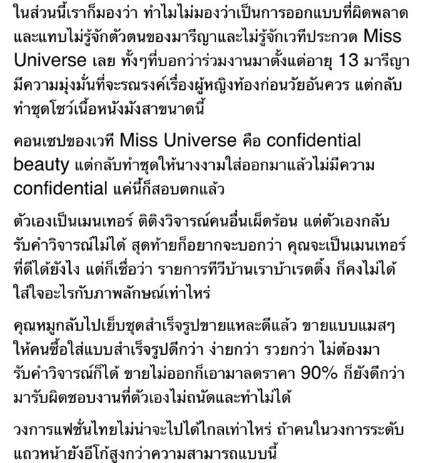  ป้ากบ T-pageant