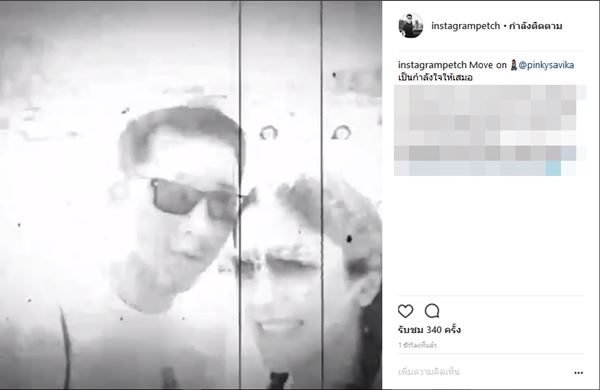 พิ้งกี้ ไฮโซเพชร